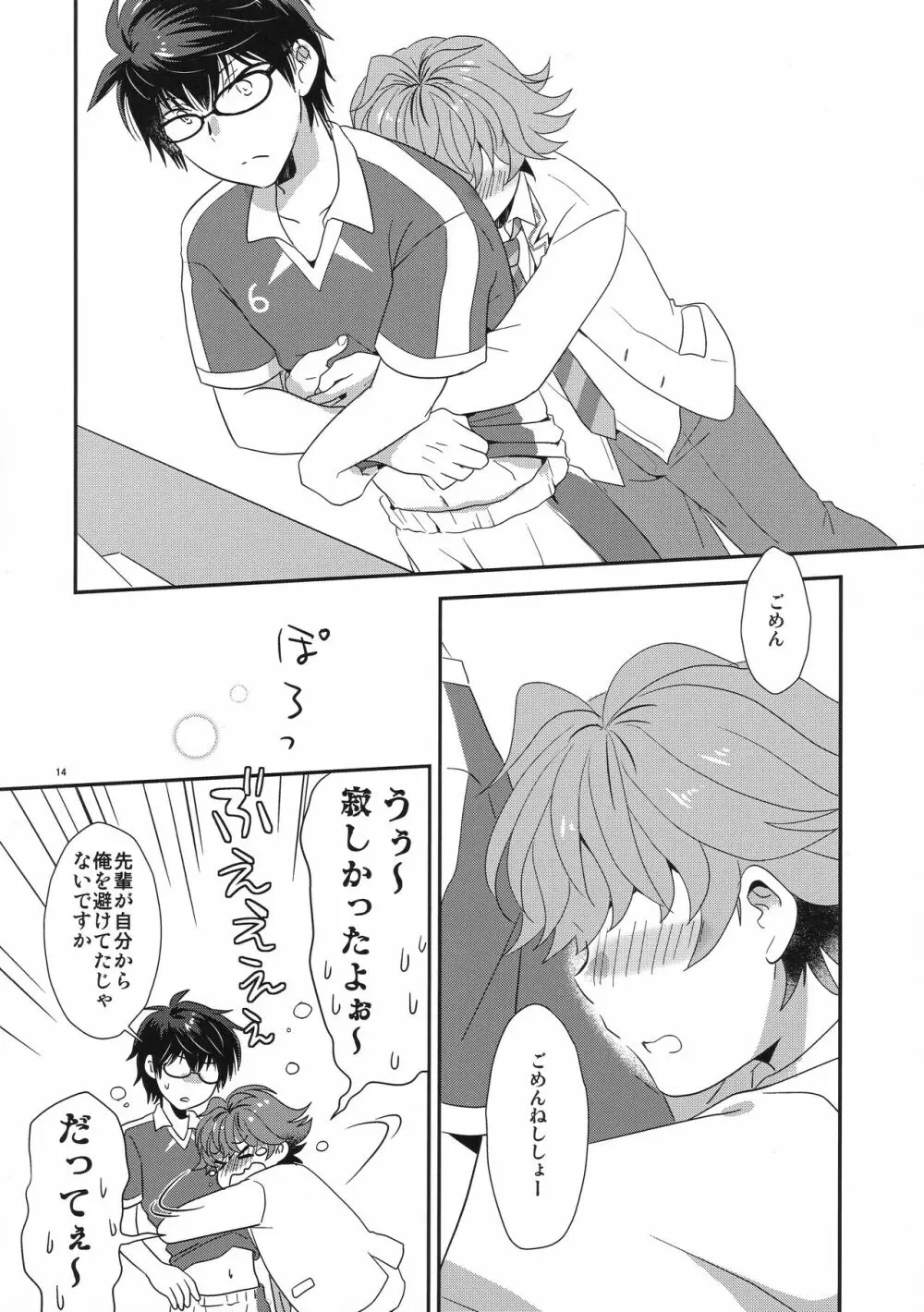 らぶらぶだからだいじょーぶ! - page13