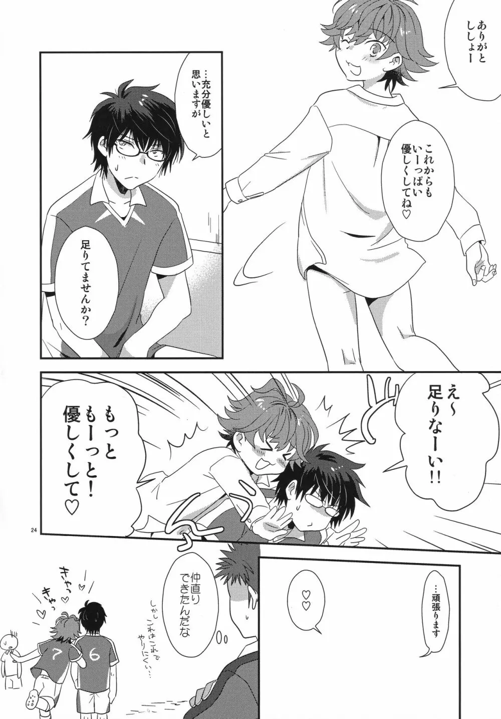 らぶらぶだからだいじょーぶ! - page23