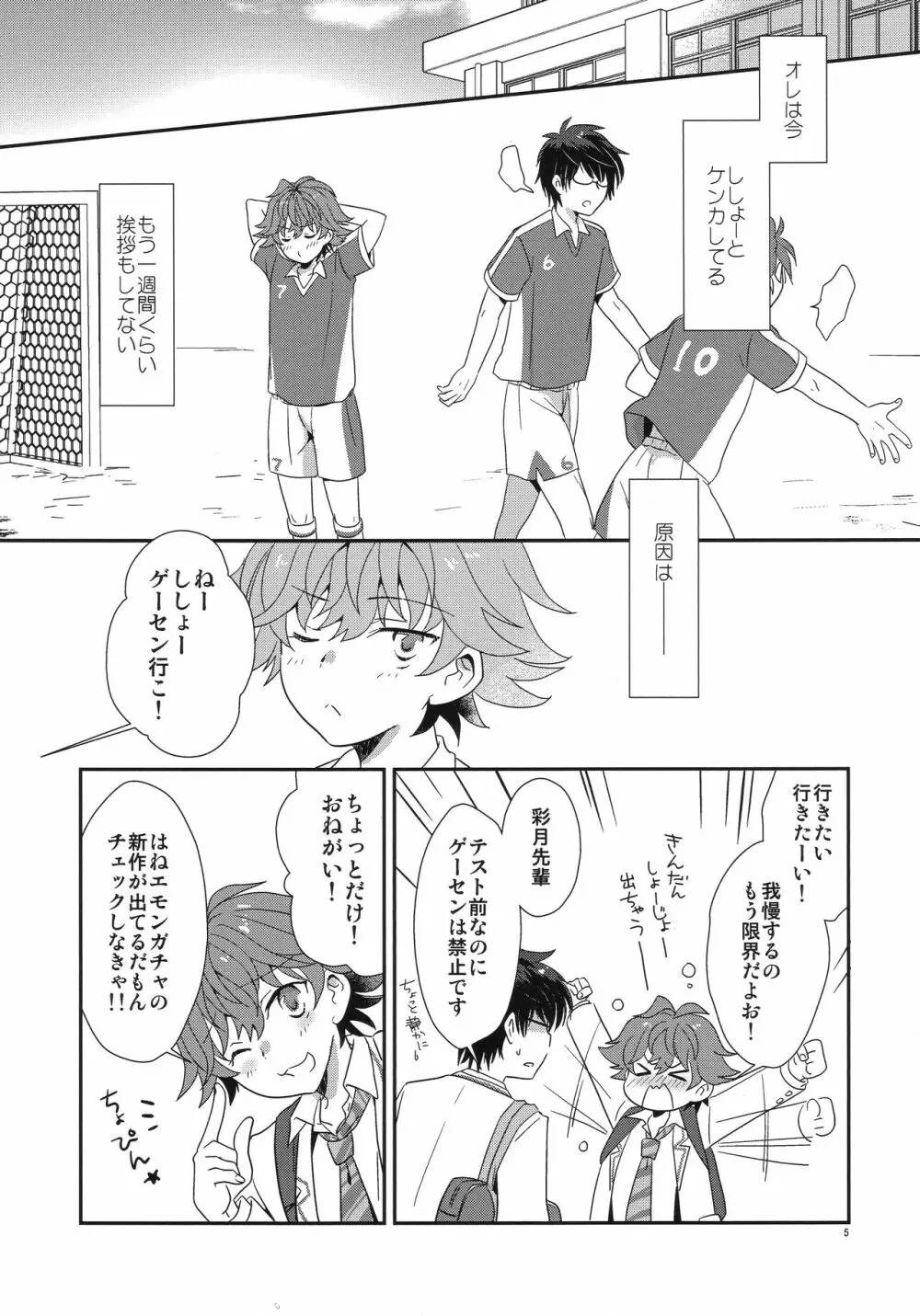 らぶらぶだからだいじょーぶ! - page4