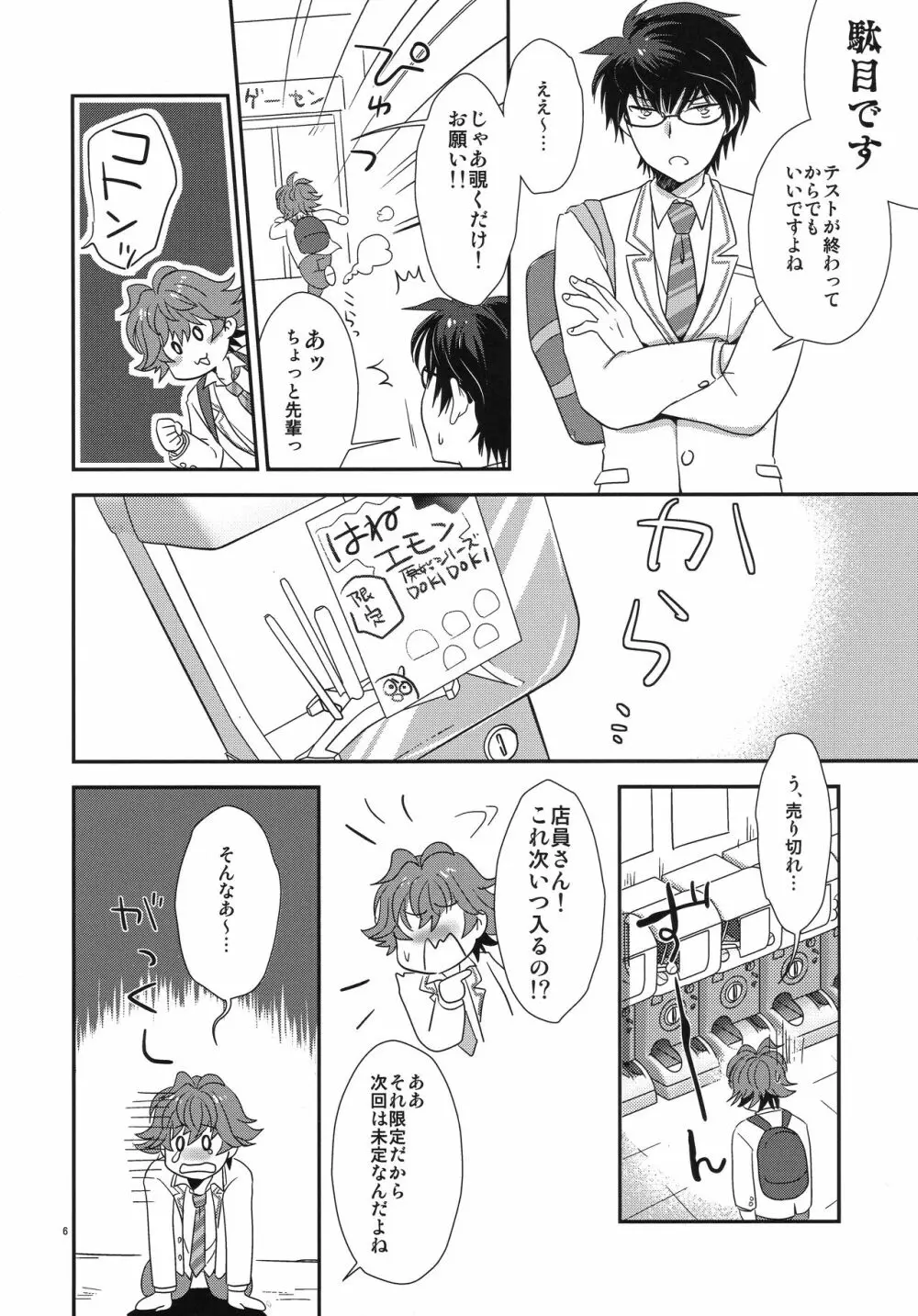 らぶらぶだからだいじょーぶ! - page5