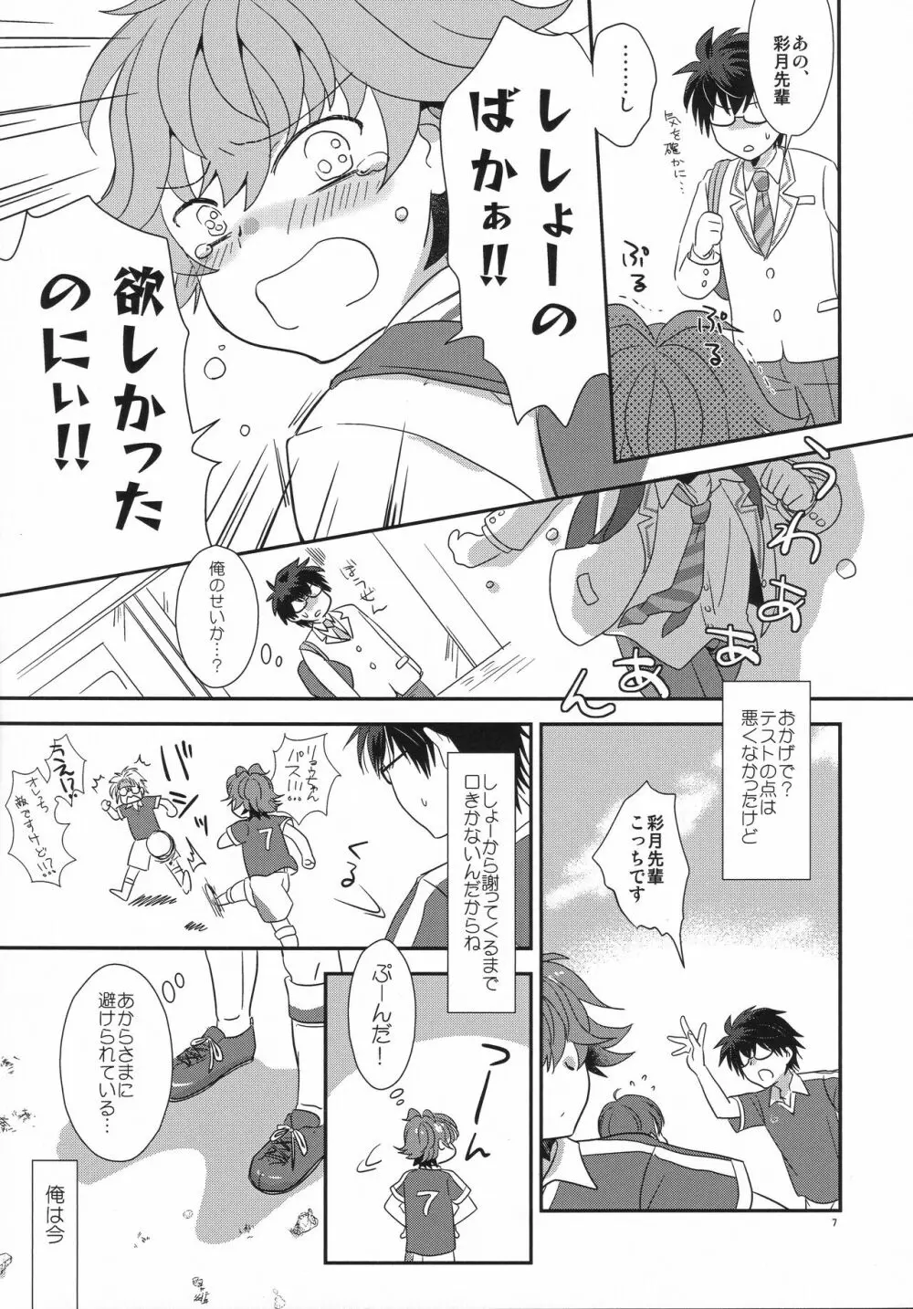 らぶらぶだからだいじょーぶ! - page6