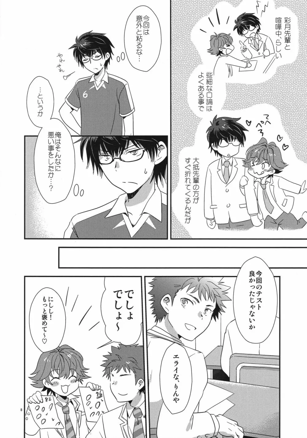 らぶらぶだからだいじょーぶ! - page7