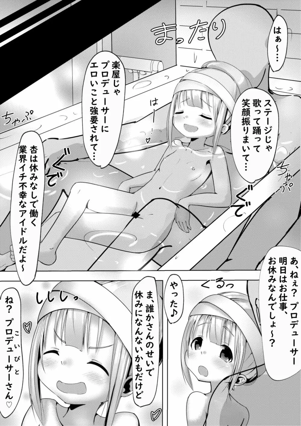 ステージ後の双葉杏さんとラブラブする話 - page12