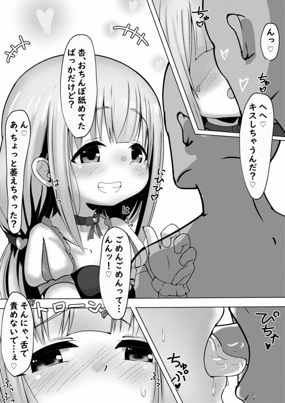 ステージ後の双葉杏さんとラブラブする話 - page8