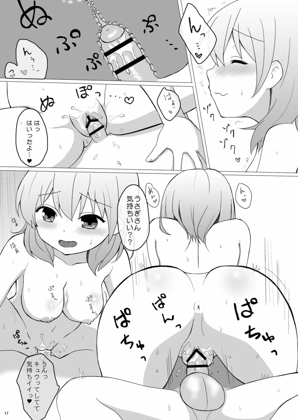 恋人はココアお姉ちゃん1 - page17