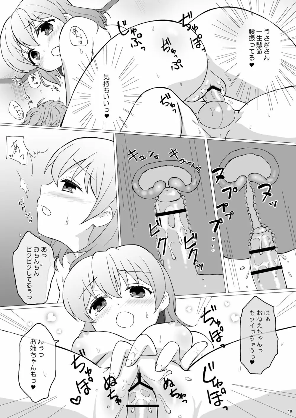 恋人はココアお姉ちゃん1 - page18