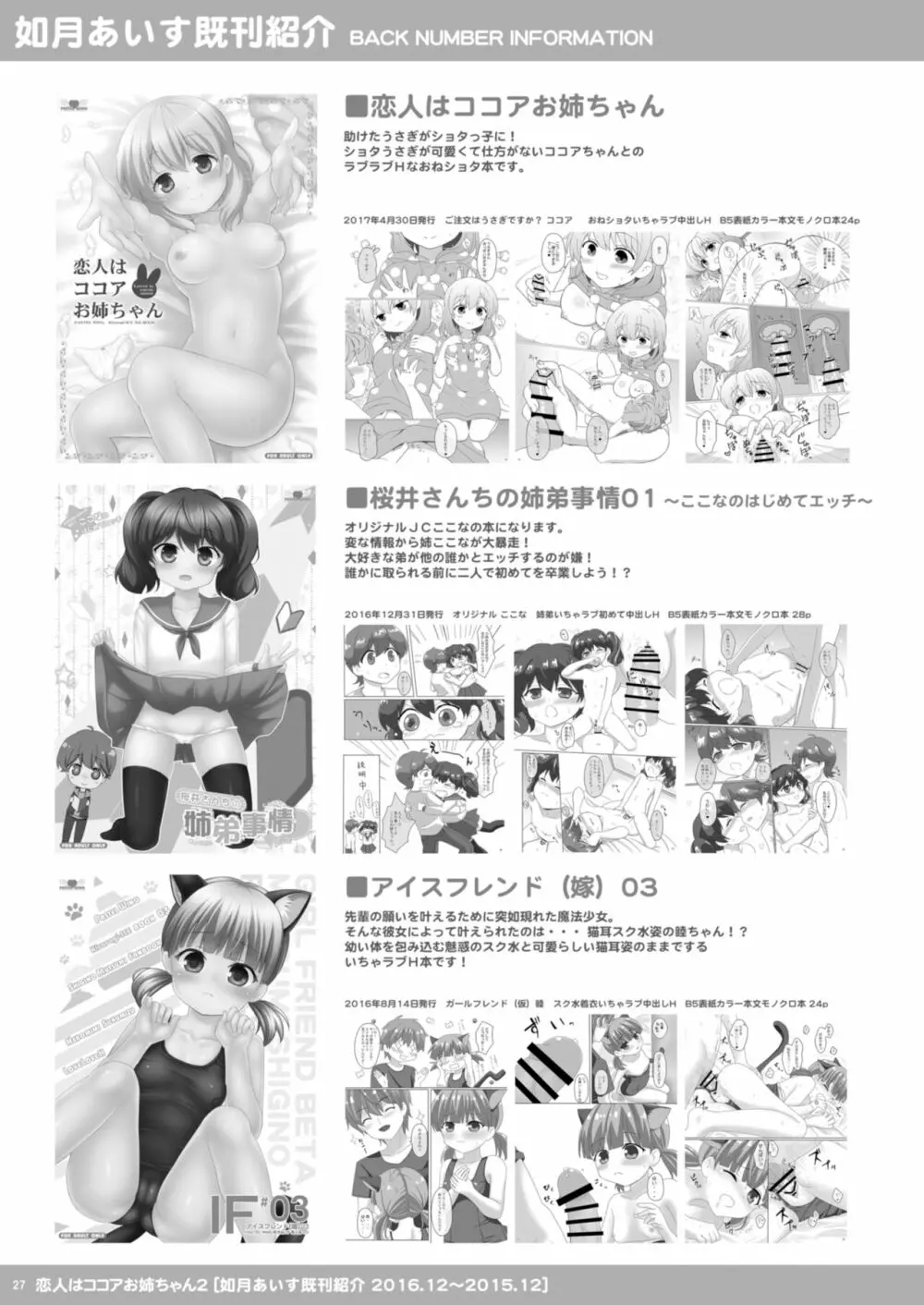 恋人はココアお姉ちゃん1 - page23