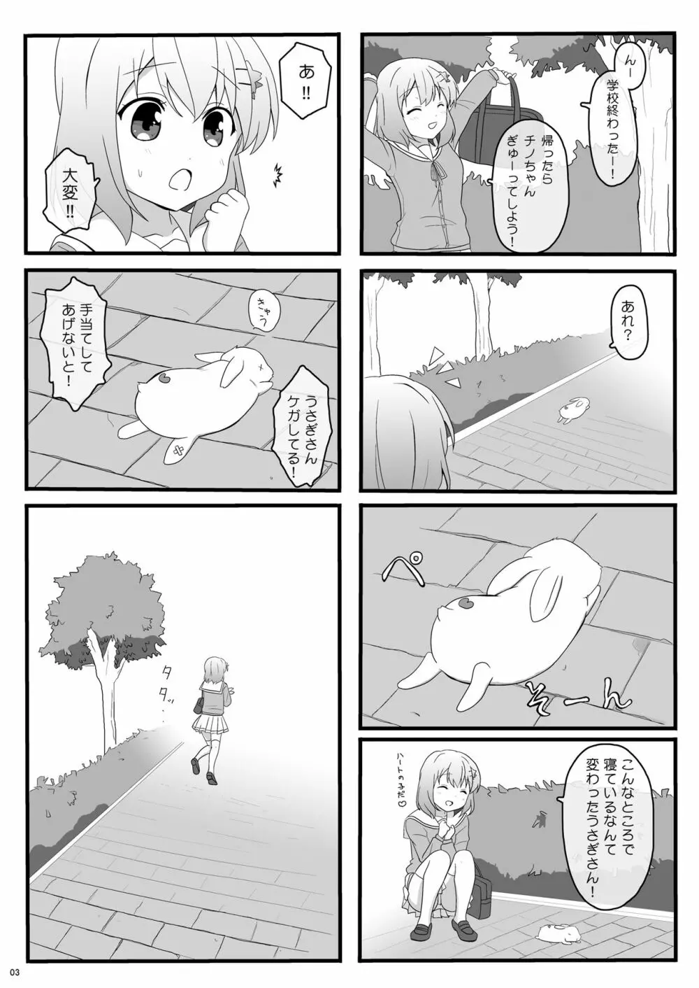 恋人はココアお姉ちゃん1 - page3