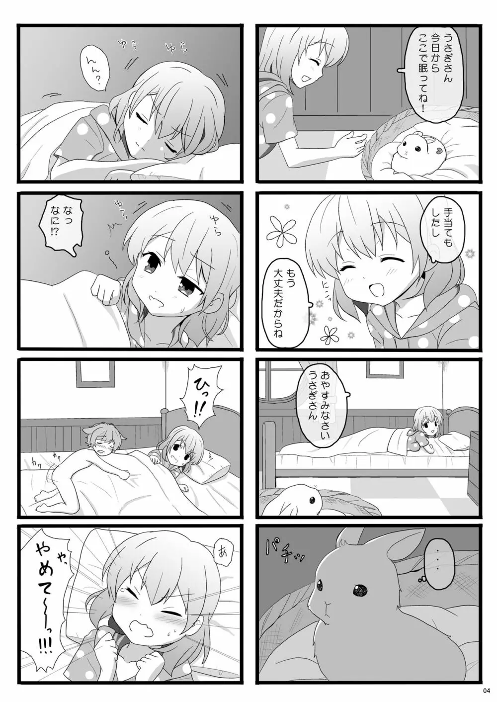 恋人はココアお姉ちゃん1 - page4