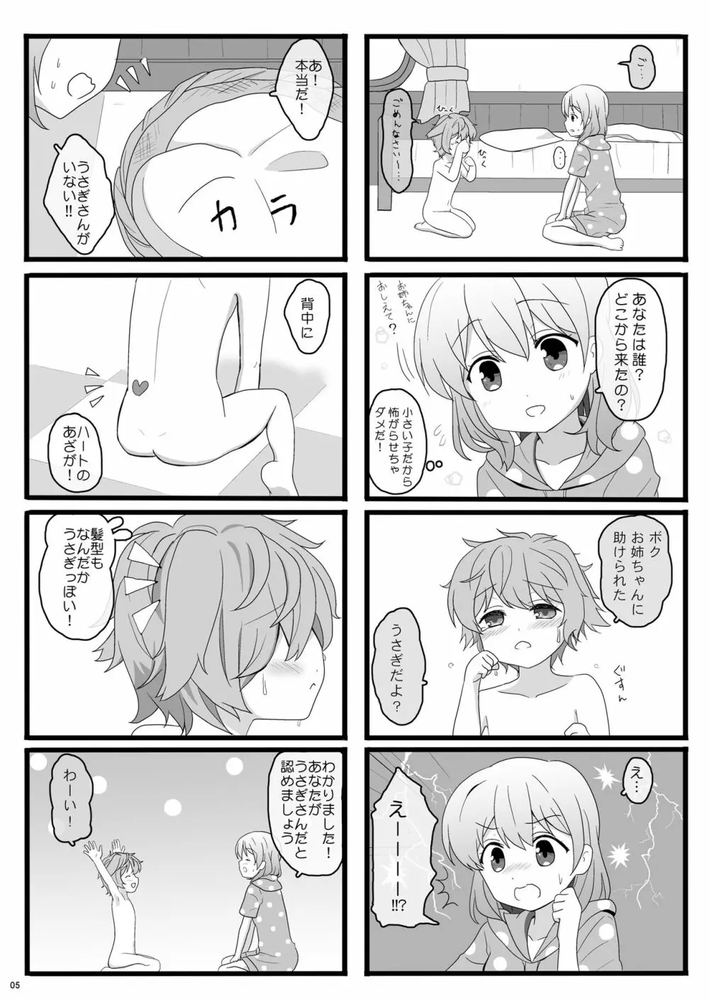 恋人はココアお姉ちゃん1 - page5