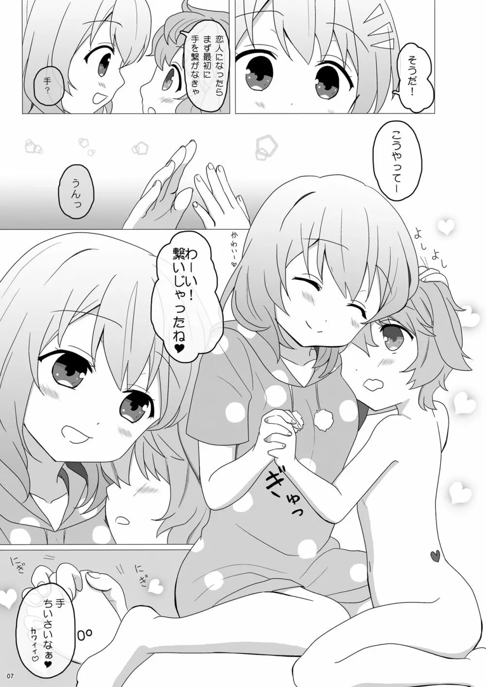 恋人はココアお姉ちゃん1 - page7