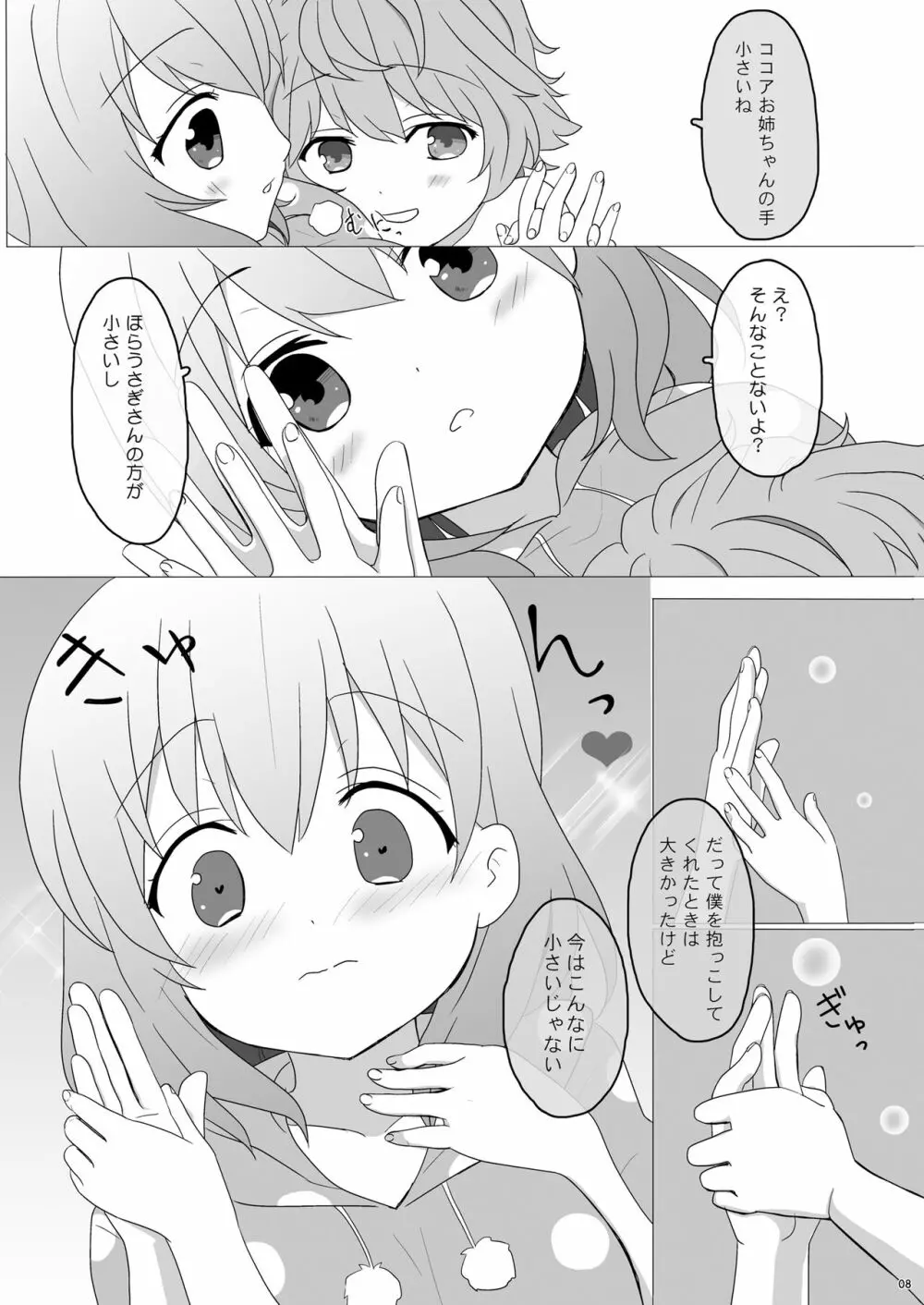 恋人はココアお姉ちゃん1 - page8