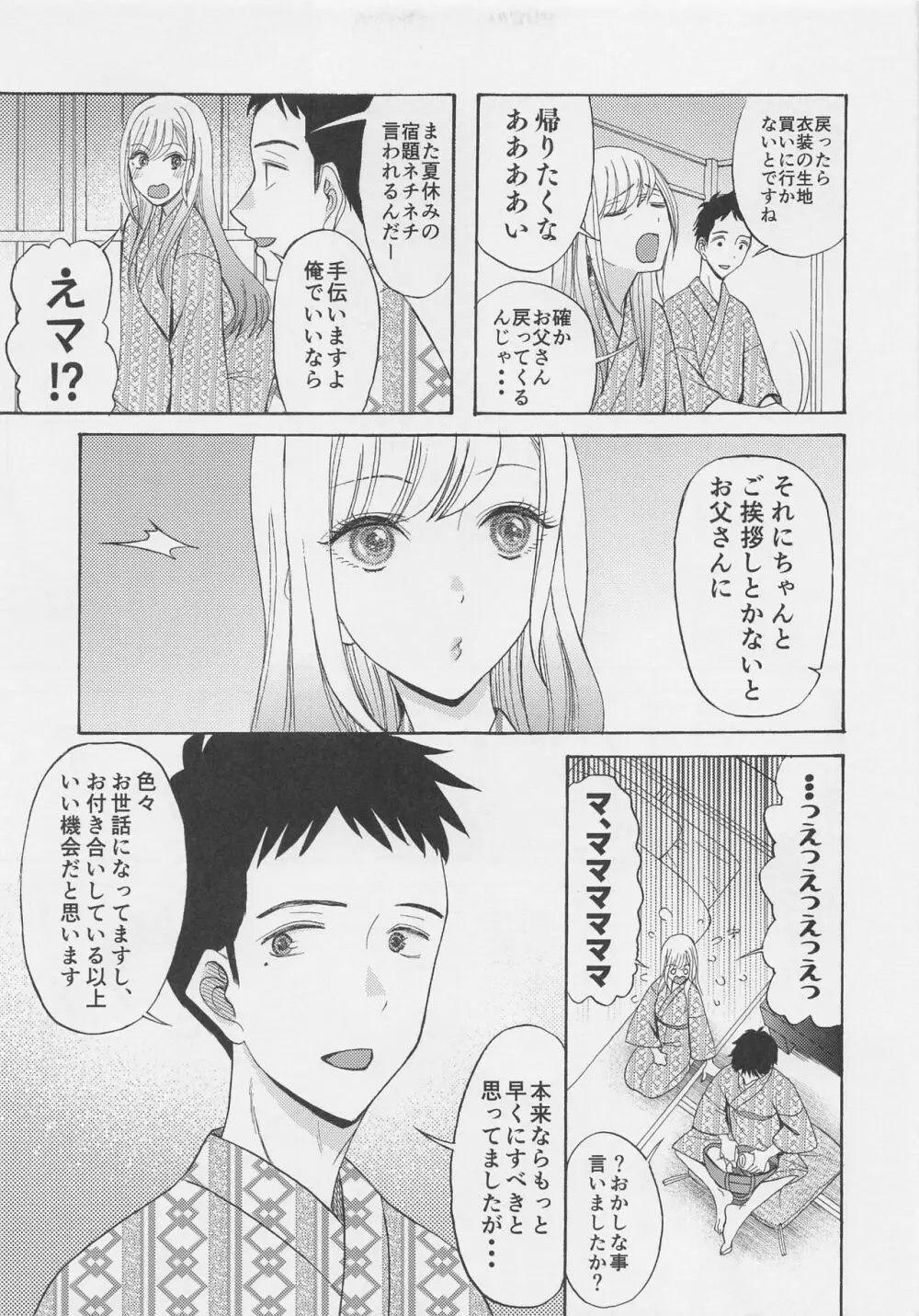 この着せ替え人形が××をする - page14