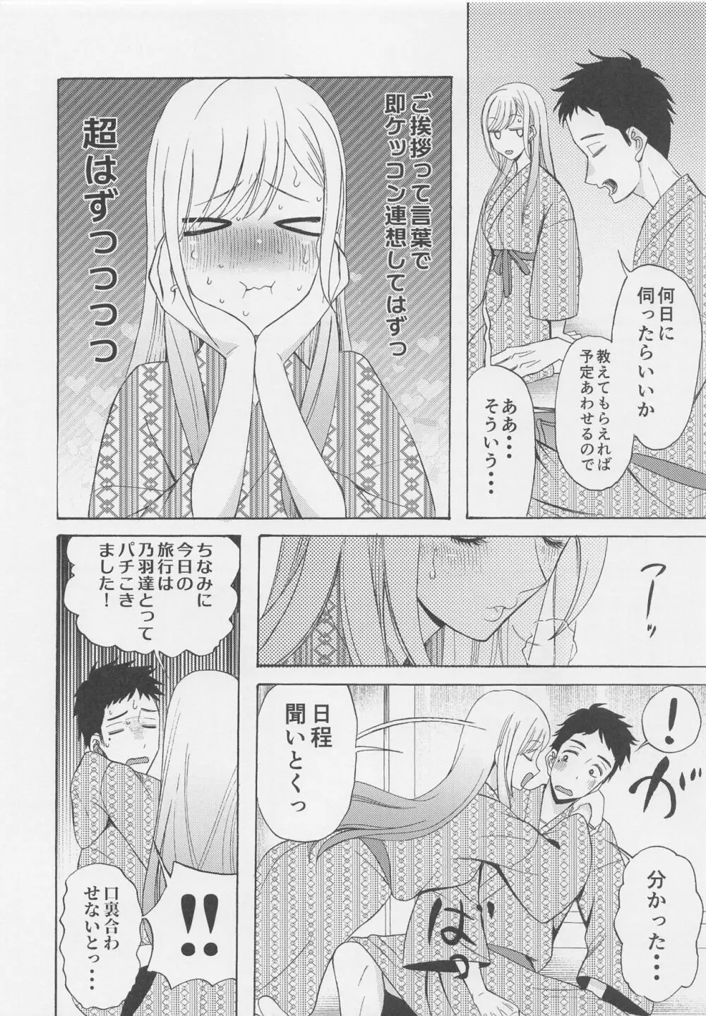 この着せ替え人形が××をする - page15