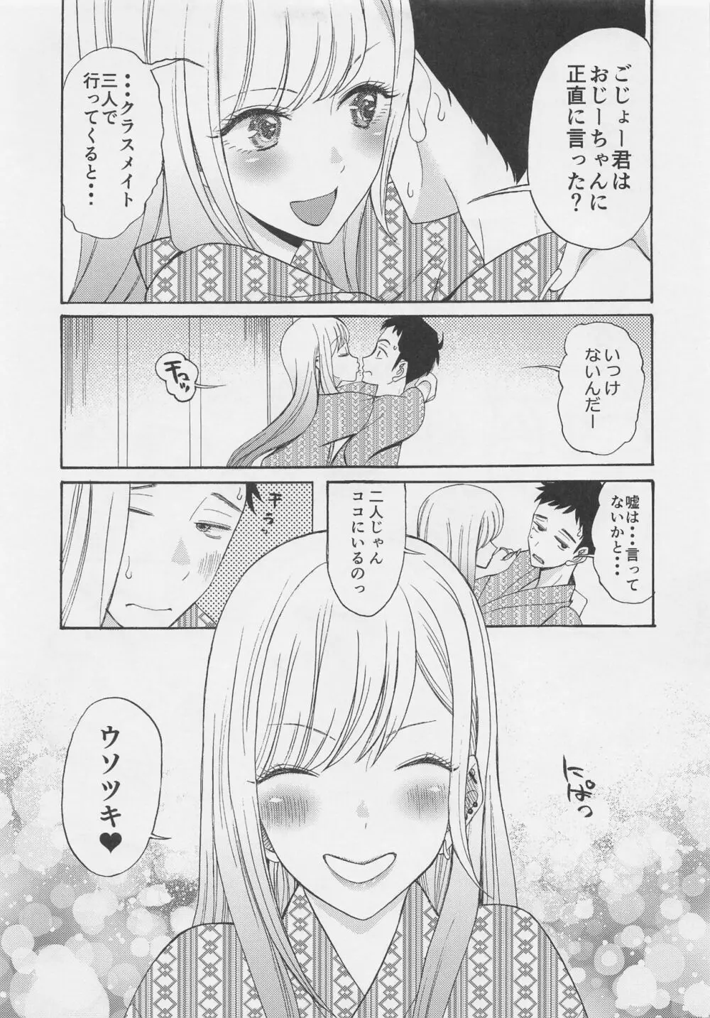 この着せ替え人形が××をする - page16