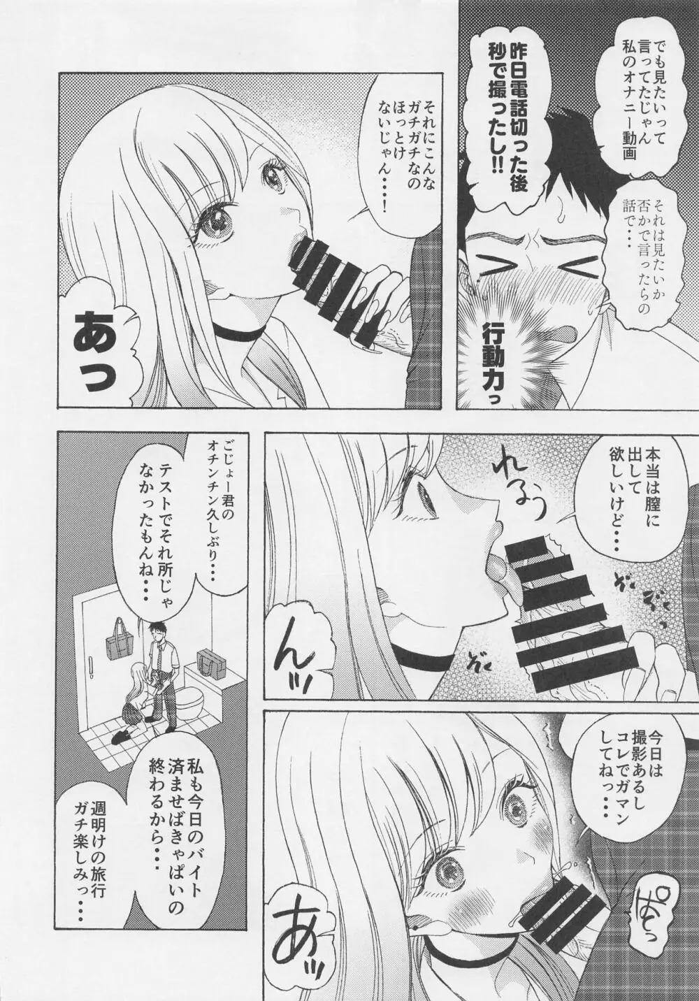 この着せ替え人形が××をする - page3