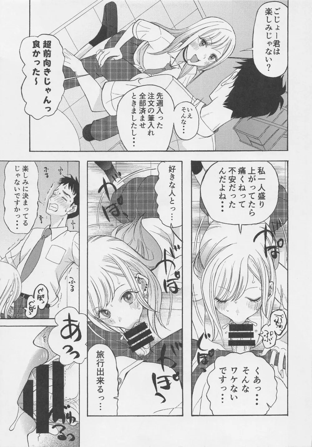 この着せ替え人形が××をする - page4