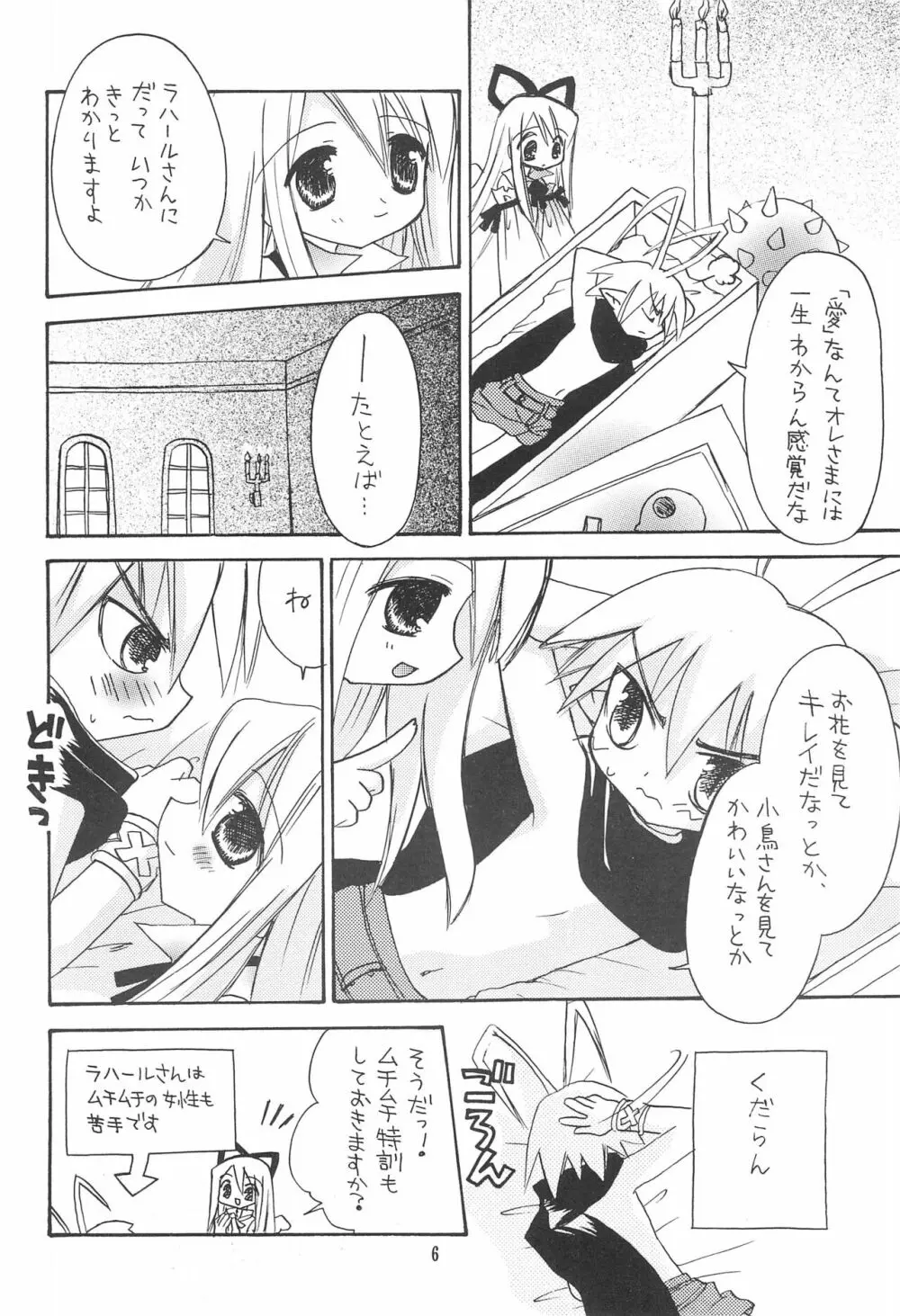 魔界日記 - page6