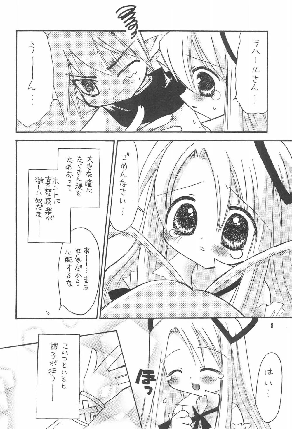 魔界日記 - page8