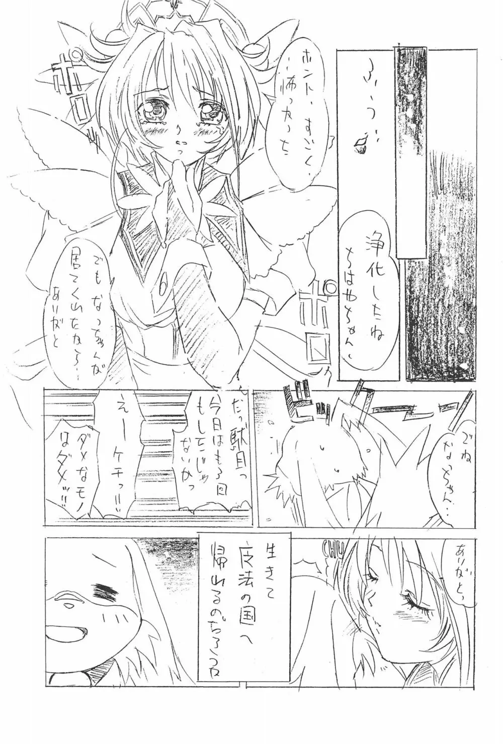 Septem Charm まじかるカナン本 - page13