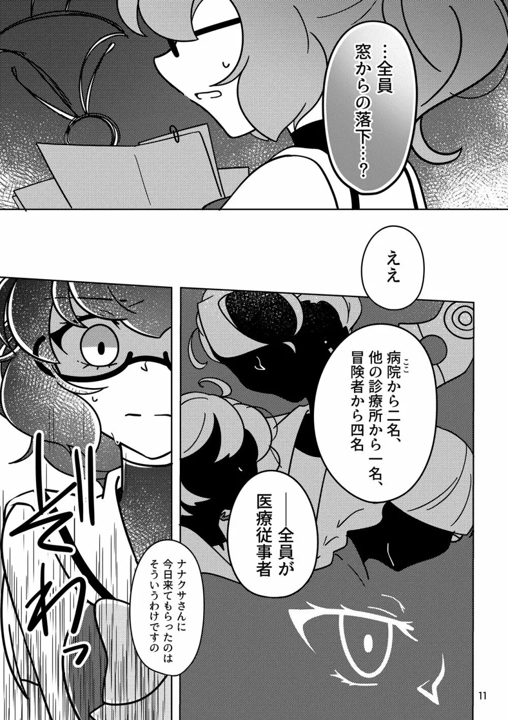 おばけなんてないさ - page10