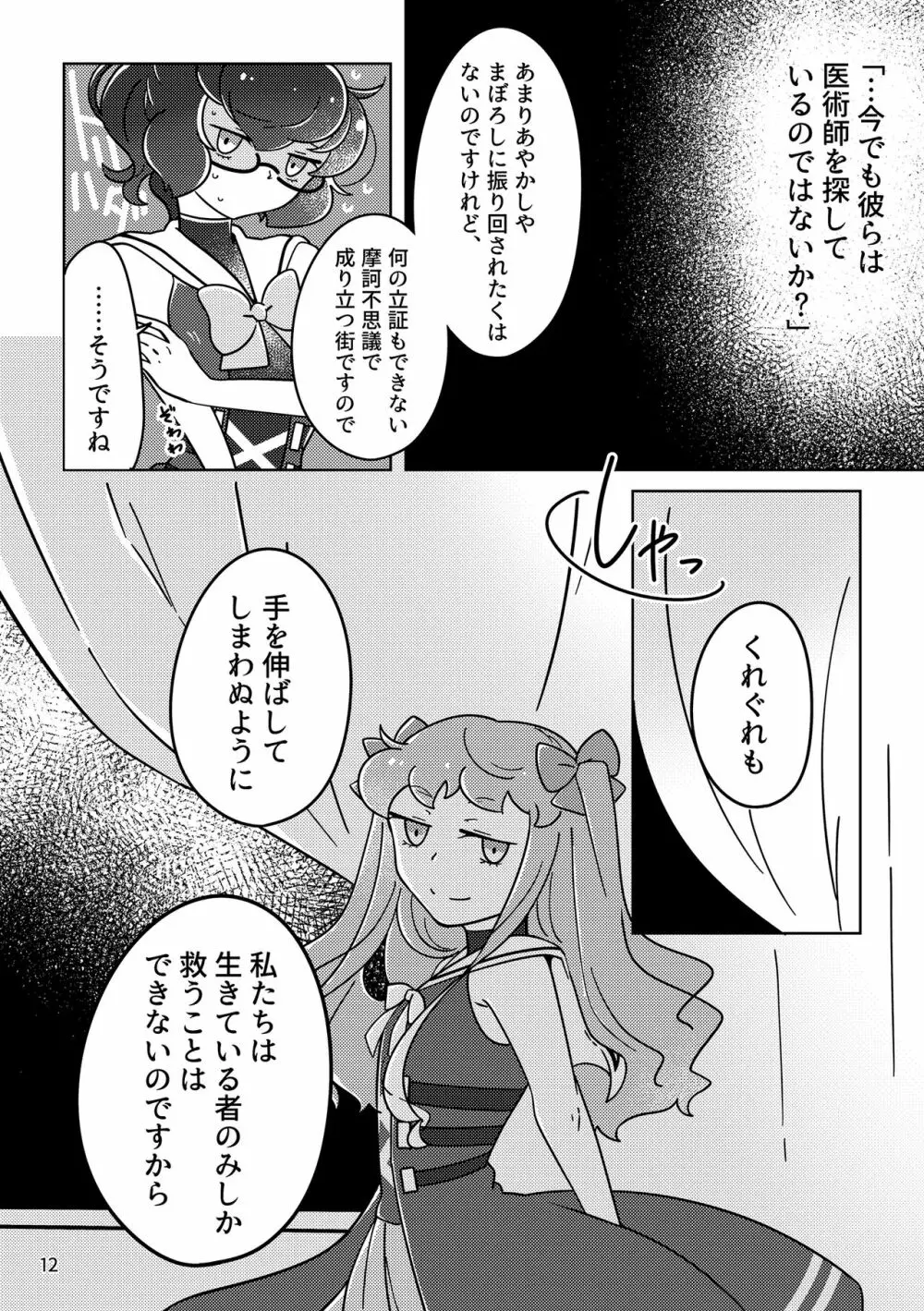 おばけなんてないさ - page11