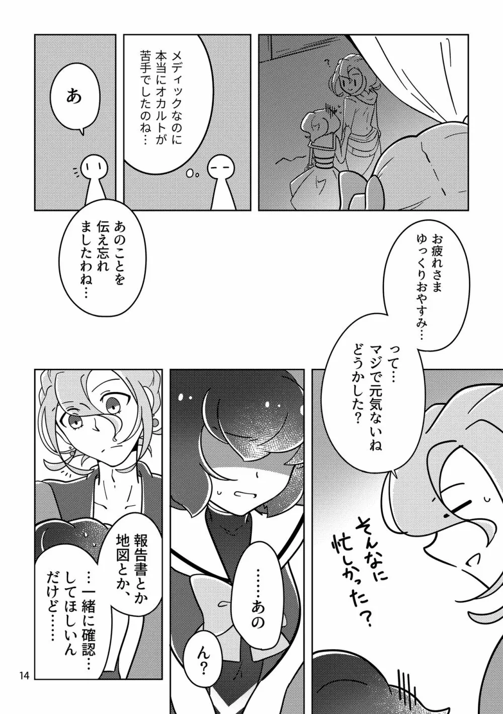 おばけなんてないさ - page13