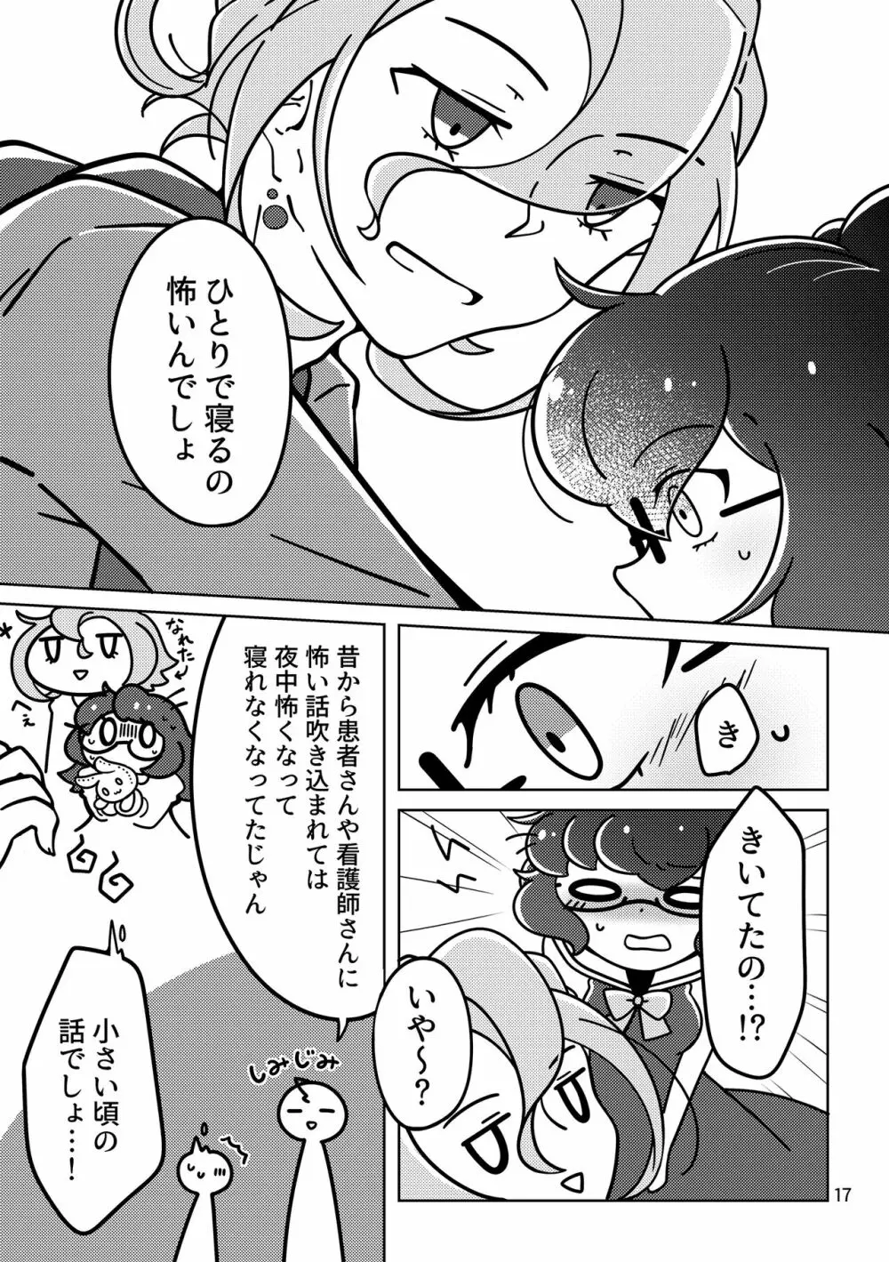 おばけなんてないさ - page16