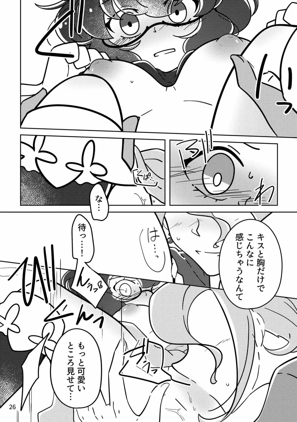 おばけなんてないさ - page25