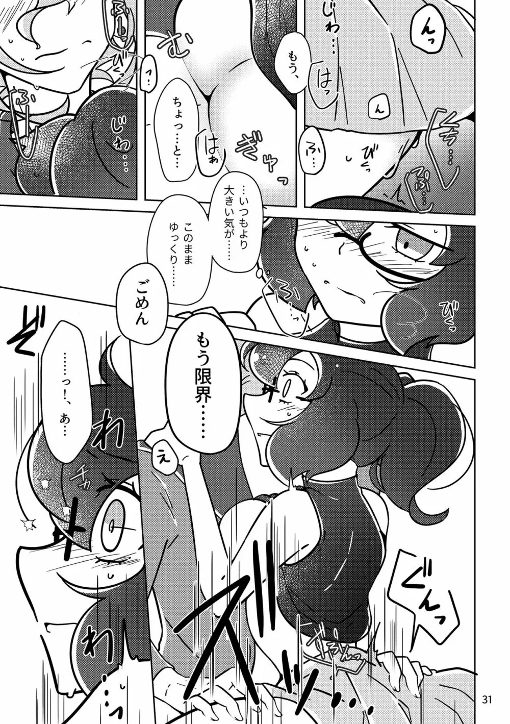 おばけなんてないさ - page30