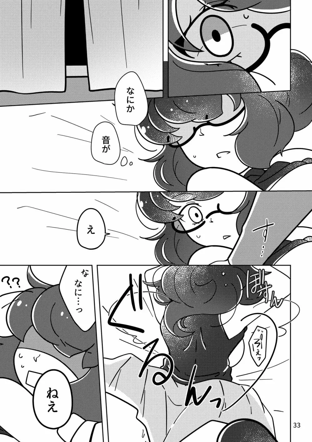 おばけなんてないさ - page32