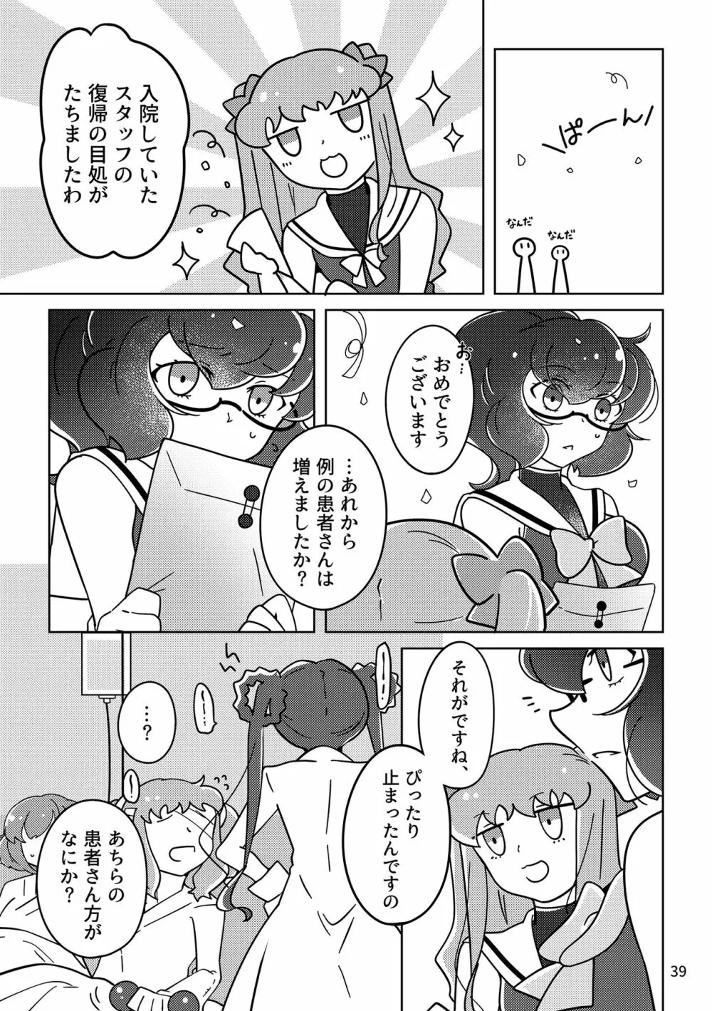 おばけなんてないさ - page38