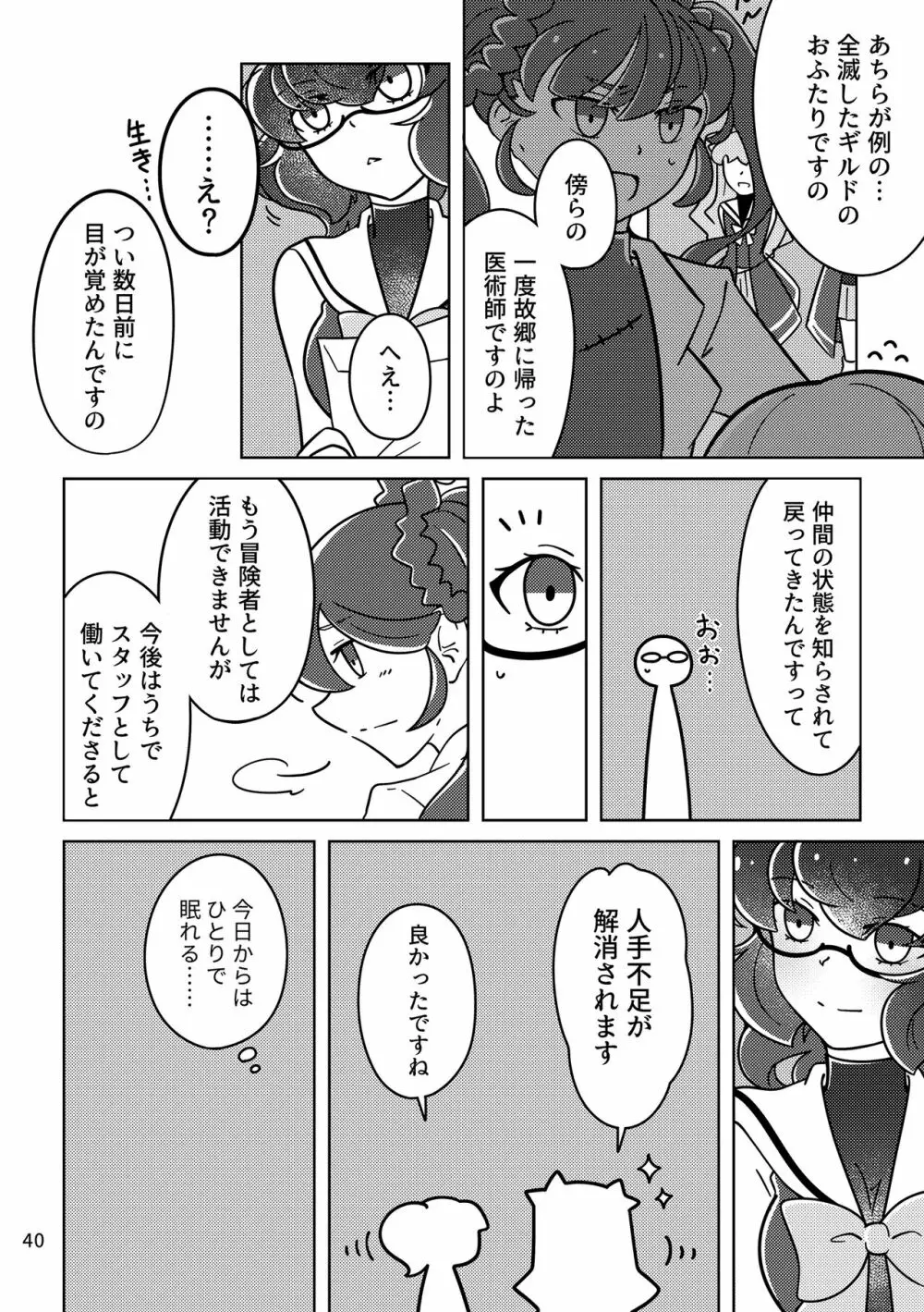 おばけなんてないさ - page39