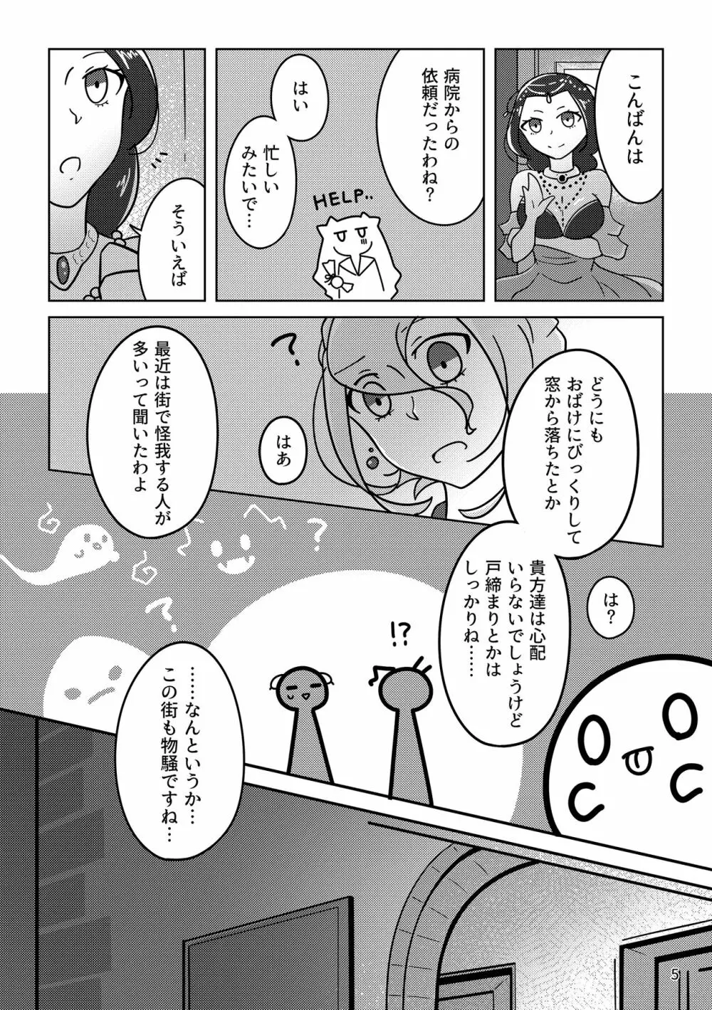 おばけなんてないさ - page4