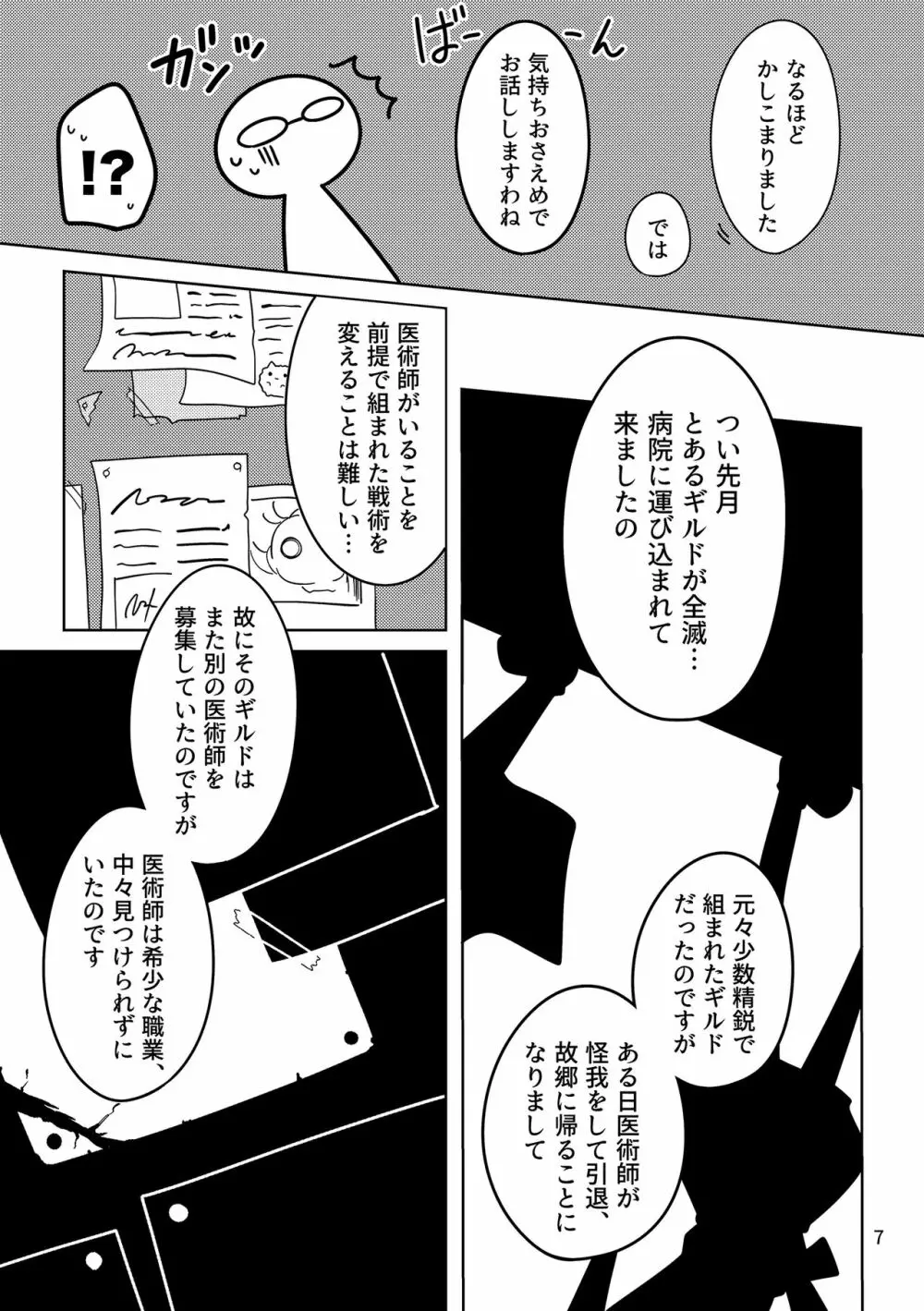 おばけなんてないさ - page6