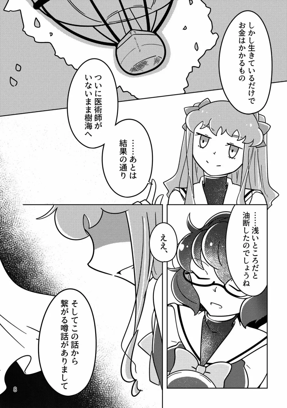 おばけなんてないさ - page7