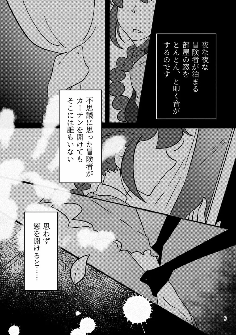 おばけなんてないさ - page8