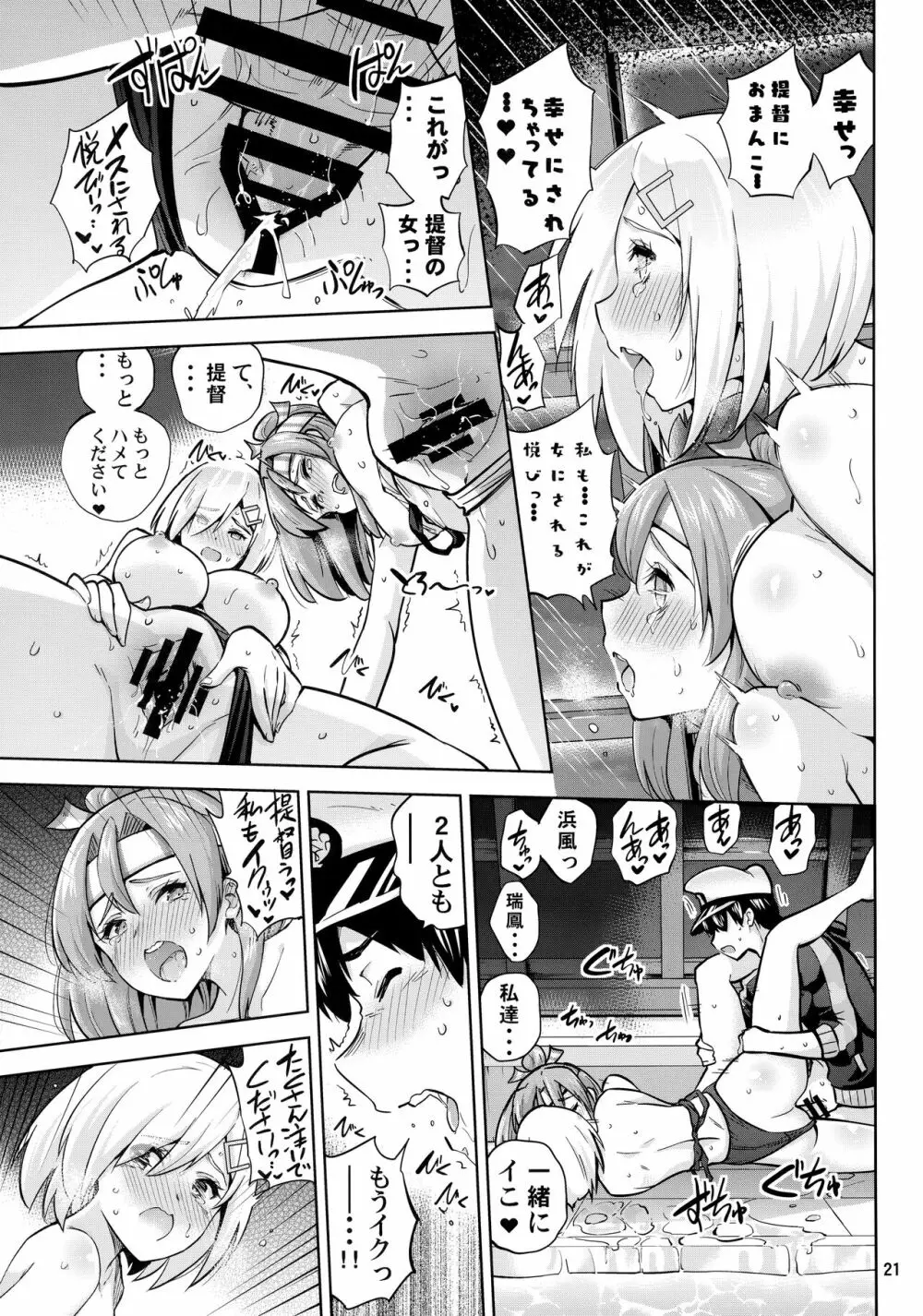 競泳水着な瑞鳳ちゃんと浜風さんと。 - page22