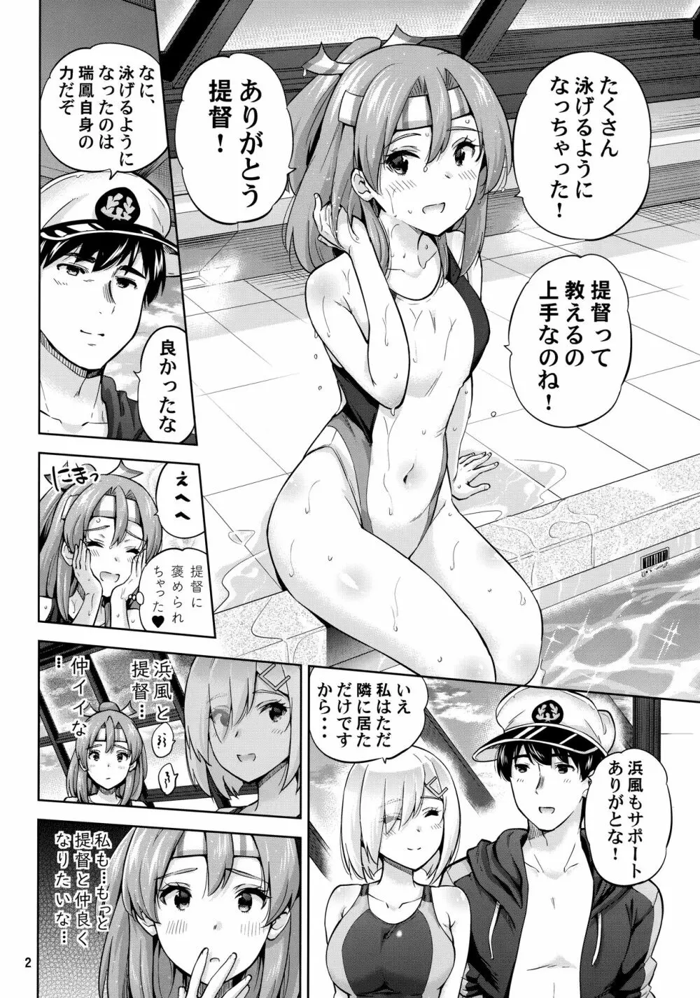 競泳水着な瑞鳳ちゃんと浜風さんと。 - page3