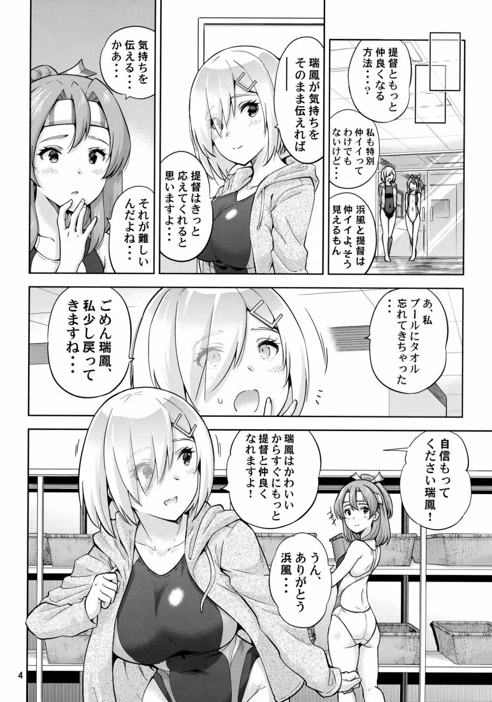 競泳水着な瑞鳳ちゃんと浜風さんと。 - page5