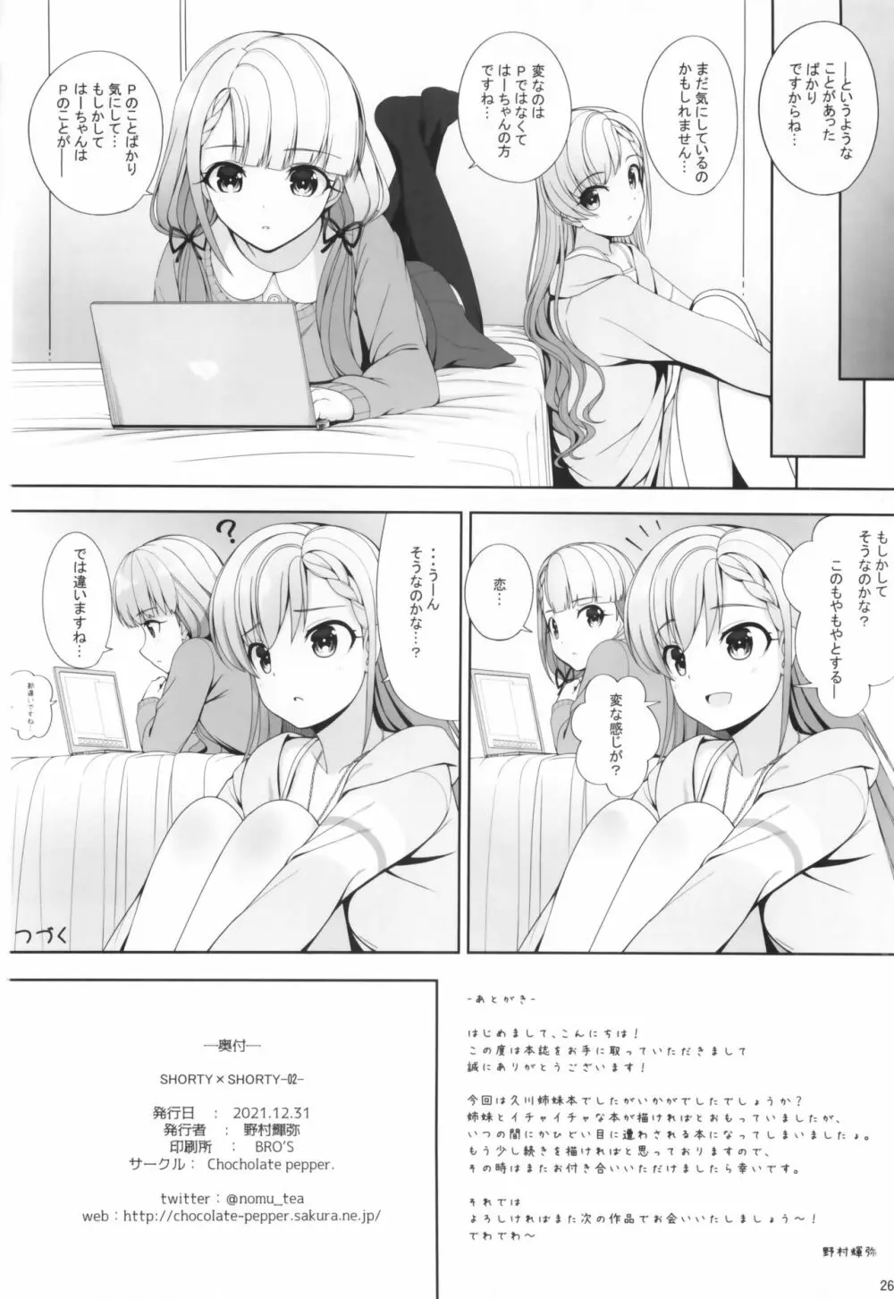 SHORTY×SHORTY -02- - page25