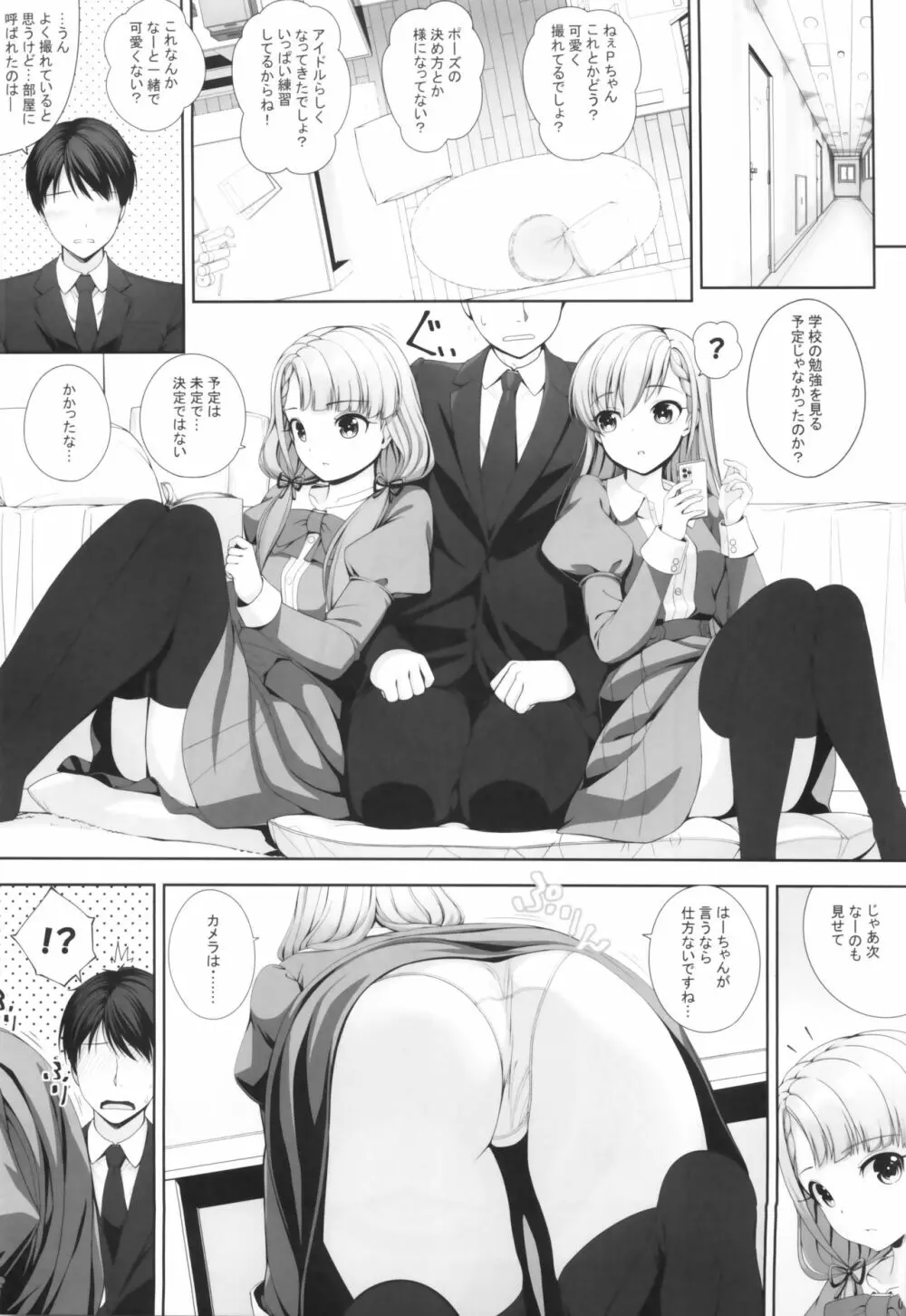 SHORTY×SHORTY -02- - page4