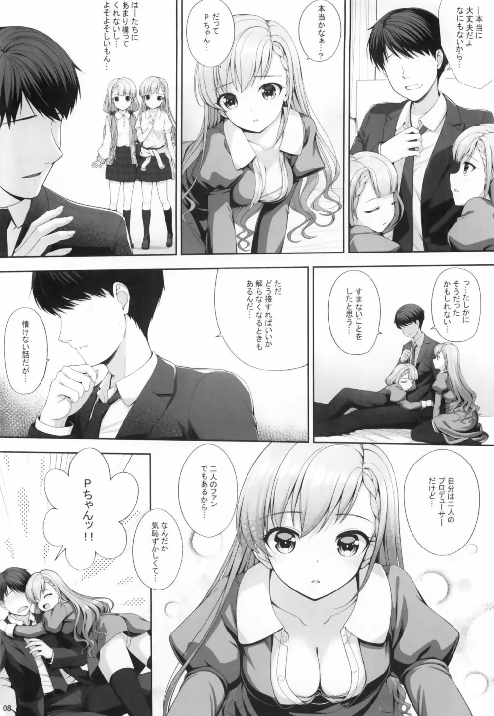 SHORTY×SHORTY -02- - page7