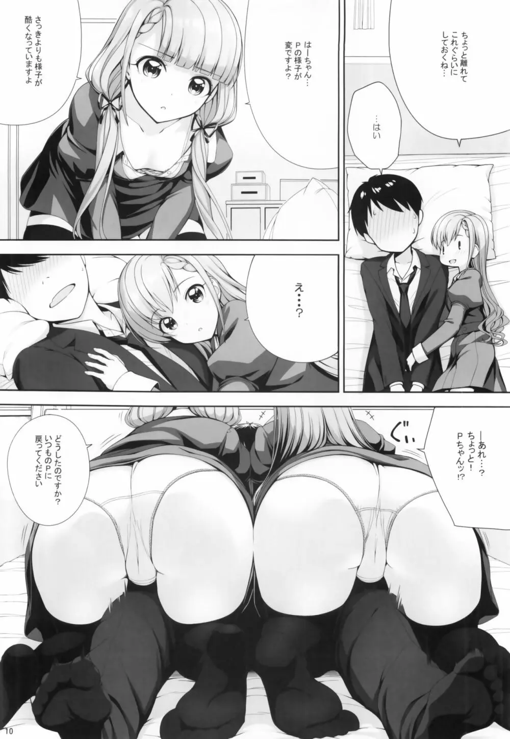 SHORTY×SHORTY -02- - page9