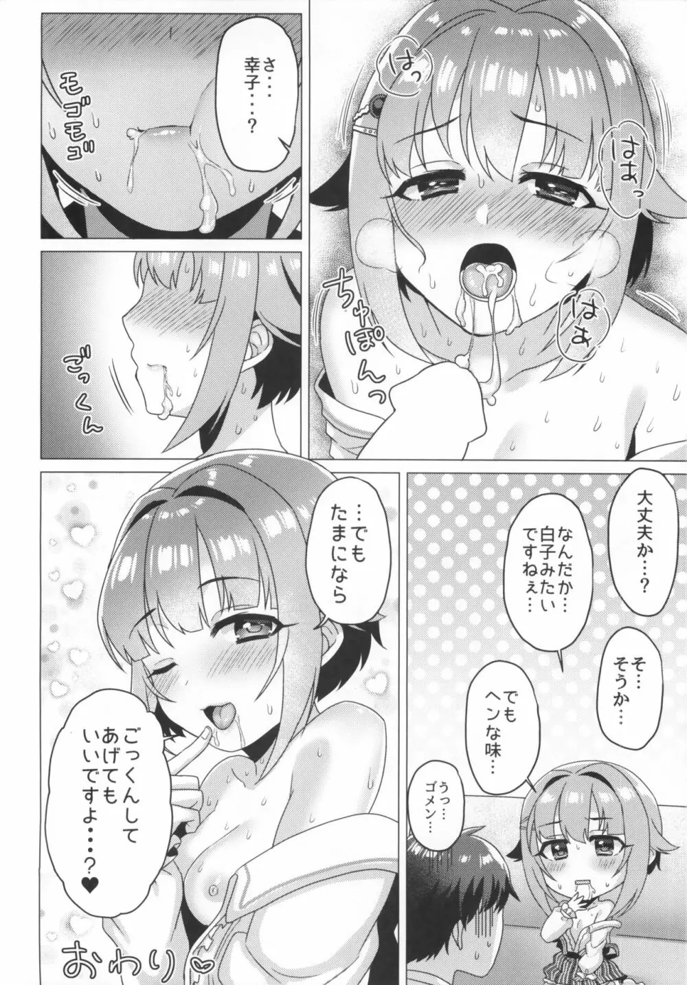 トクベツ!カワイイ♥ごっくんレッスン - page15