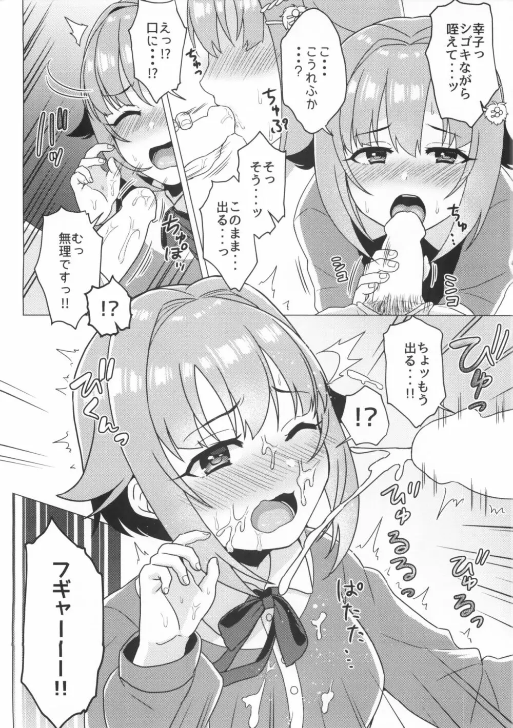 トクベツ!カワイイ♥ごっくんレッスン - page3