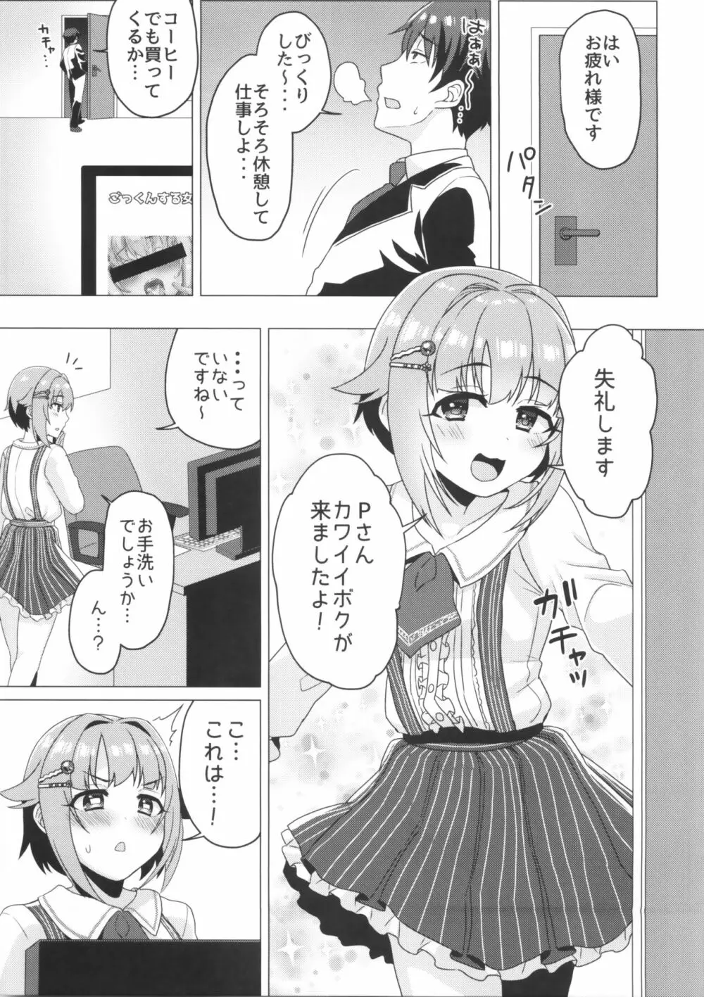 トクベツ!カワイイ♥ごっくんレッスン - page6