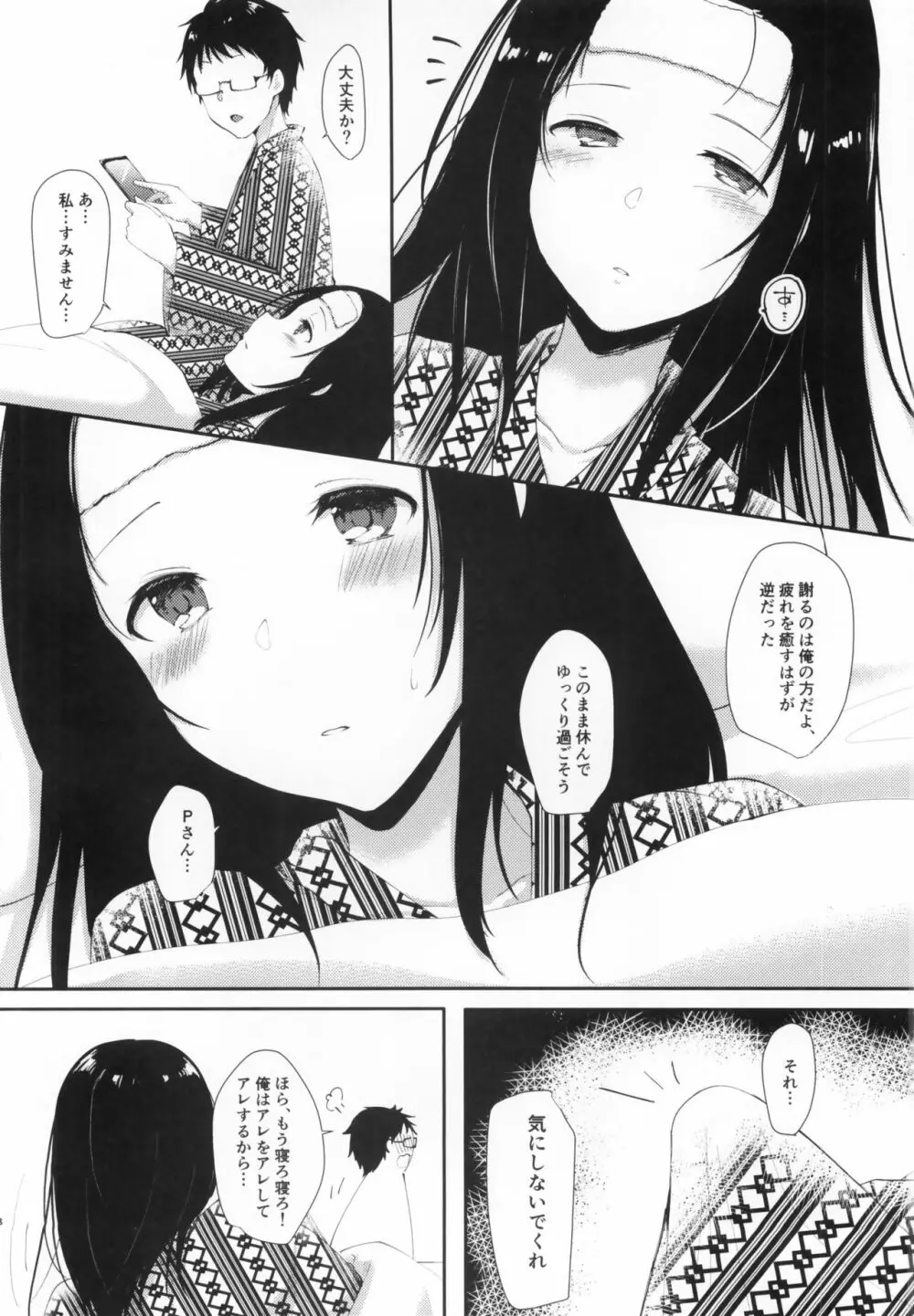 鷺沢文香の休日 温泉旅行編 - page6