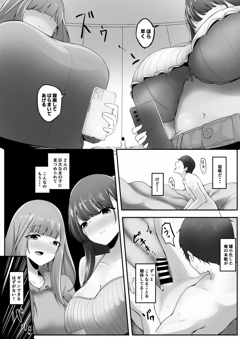 矮小エッチ ！ 「更衣室編」・上・中 - page9