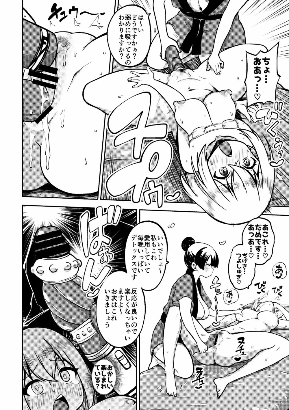 倉田ましろとレズエステ - page8